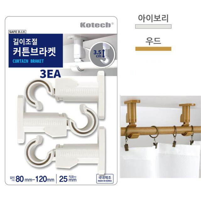 커튼부자재 길이조절 커튼 브라켓 3개 액세서리 설치 달기 커튼링 고리 걸이 커텐봉 무타공 : 다인네