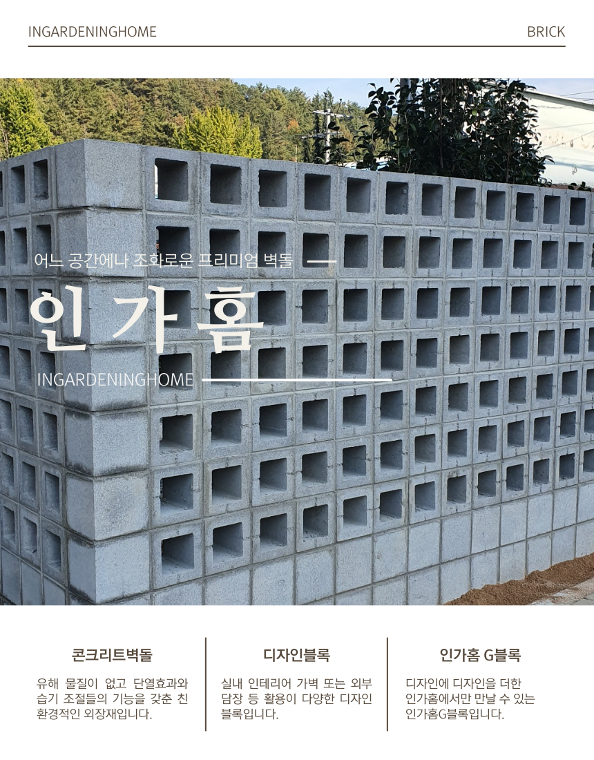 디자인블록 정사각형 72장 인테리어벽돌 콘크리트 담장 벽돌 : 인가홈
