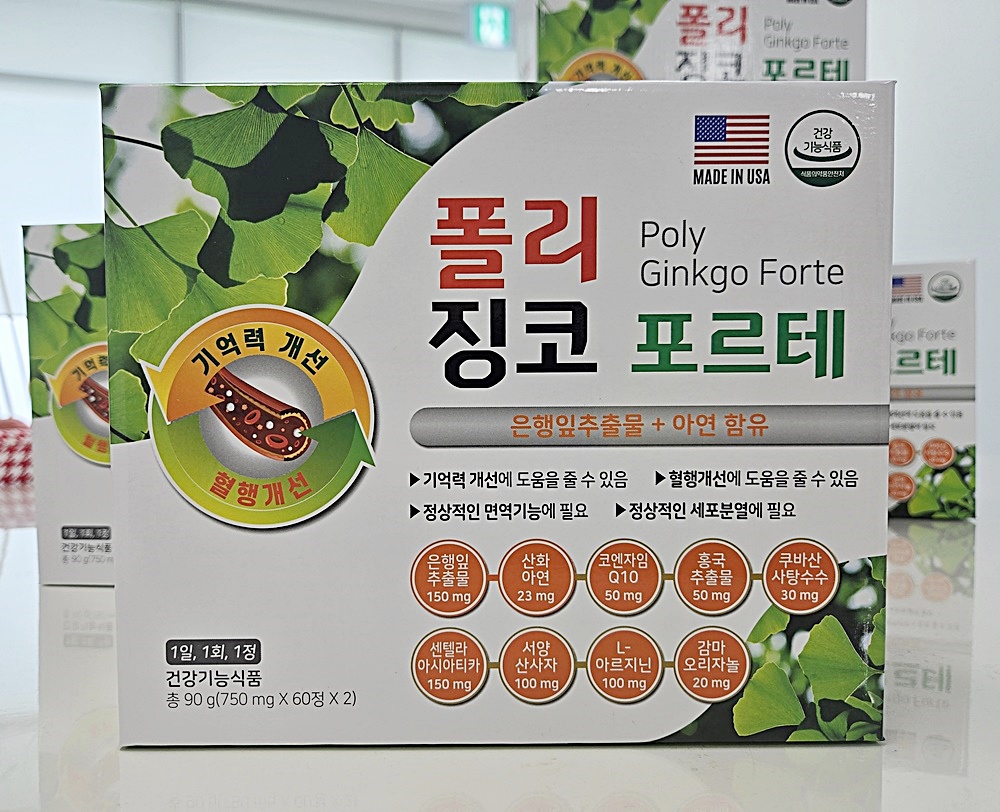 두뇌건강 인지력개선 혈행 뇌기능개선제 은행잎추출물 아연함유 폴리징코포르테 : 그린팜헬시