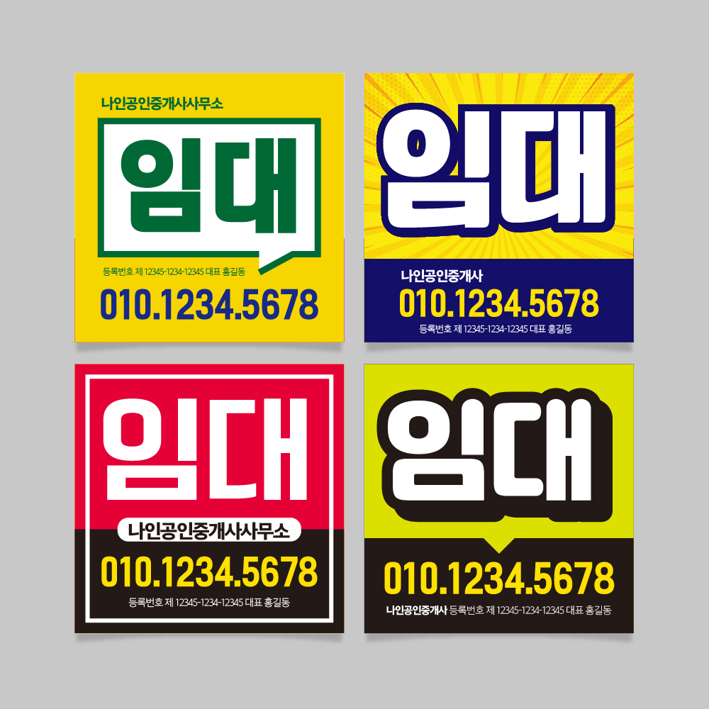 부동산 공인중개사 상가 사무실 매매 분양 임대 현수막 R013 60x60cm : 디자인:나인
