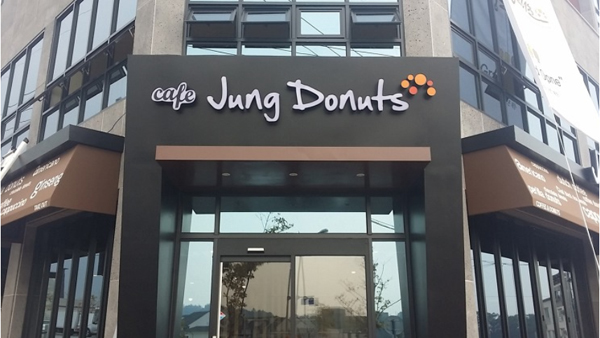 영주 정도너츠 : 파크퍼니처