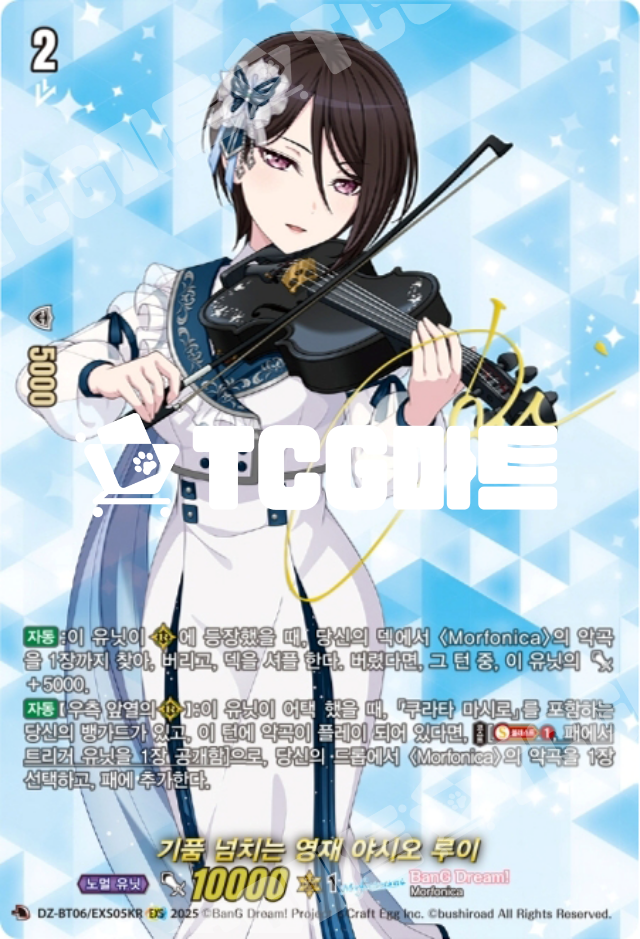 기품넘치는영재야시오루이 (DZ-BT06/EXS05KR) EXS 한글판 뱅가드 : TCG마트