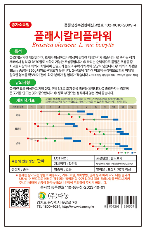 다농 플래시칼리플라워 1000립 콜리플라워 씨앗 씨 종자 대포장 대용량 : 장보고팜스토어
