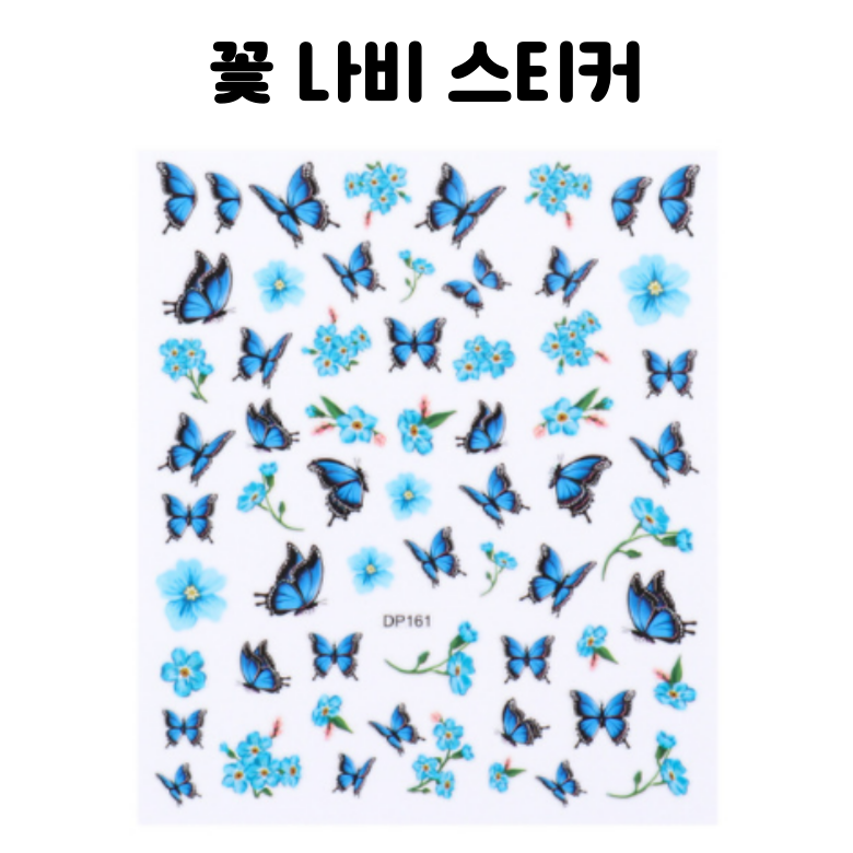 레진 공예 UV 크리스탈 레진 아트 재료 네일 반짝이 나비 스티커 : 매니아트