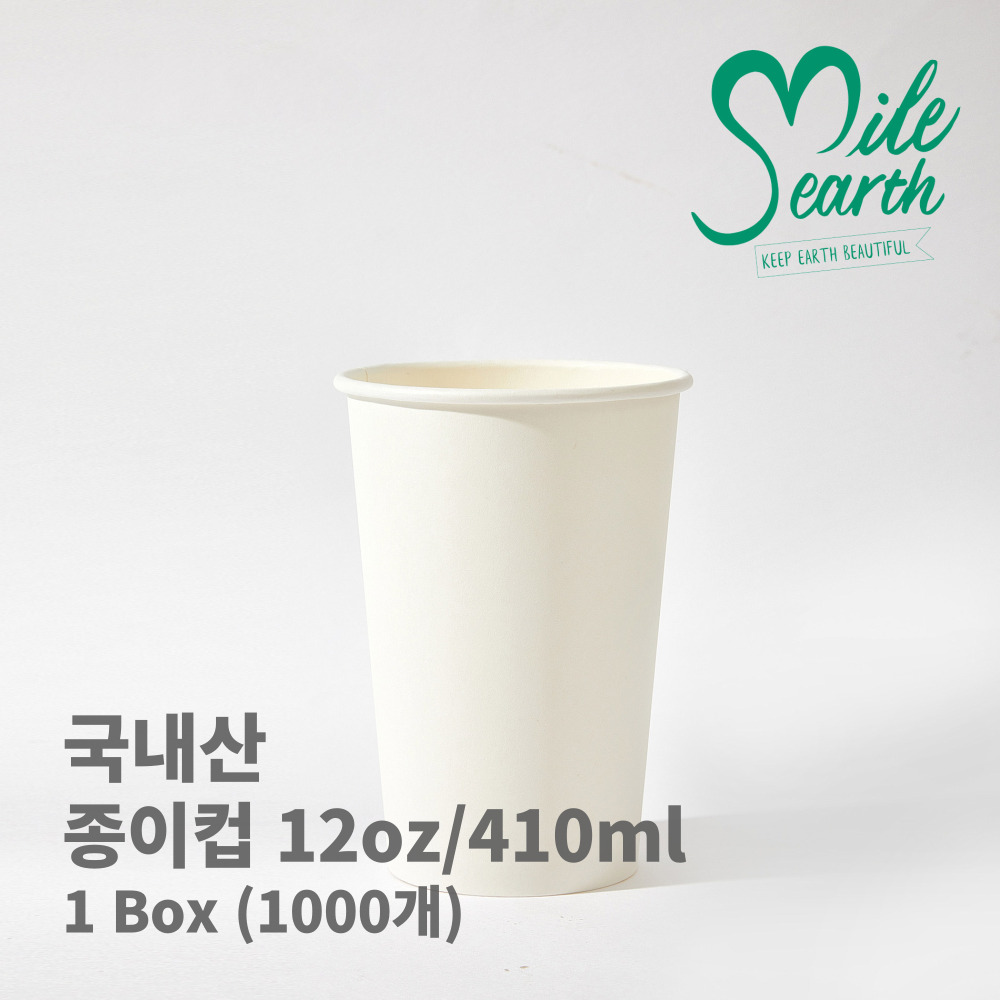 종이컵 410ml 1000개 친환경 생분해 12온스 1박스 온즈 oz 국내산 일회용 : 라이프스타일연구소