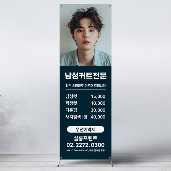남성 컷트 배너 바버샵 전문 미용실 디자인 인쇄 제작 : 살롱프린트