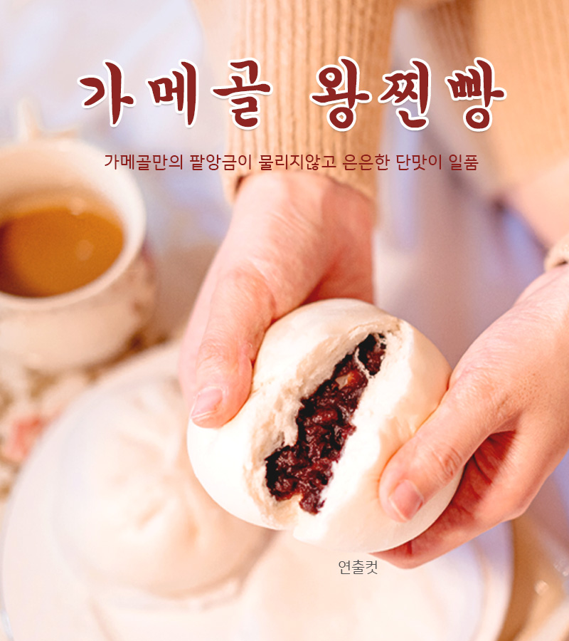 남대문 가메골손만두 왕찐빵 100g x 2팩 팥 호빵 빵 : 주식회사 케이푸드링크