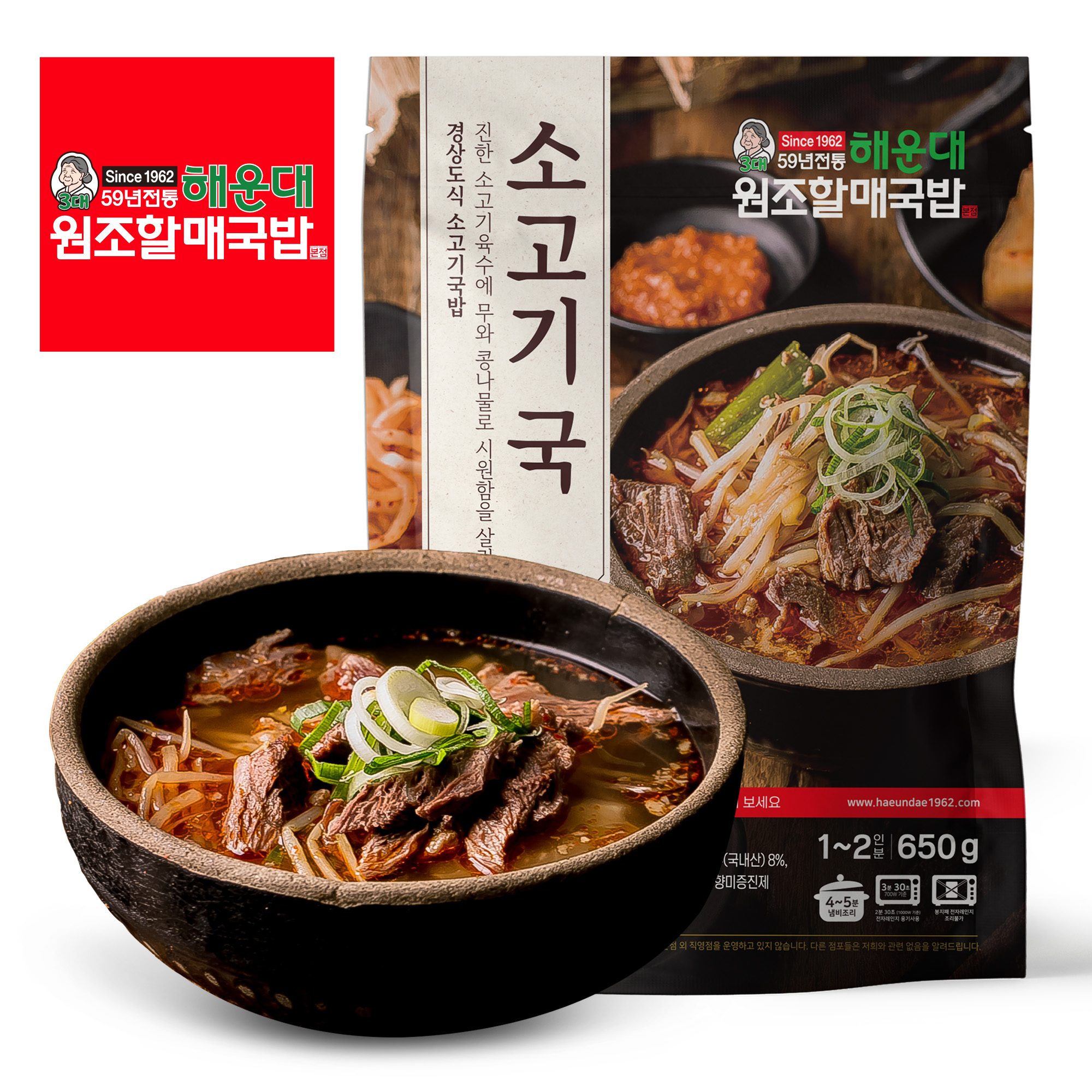 부산 해운대 경상도식 소고기국밥 (650g) 4인분 최소주문 캠핑음식 밀키트 부산음식 해장음식 : 59년해운대원조할매국밥
