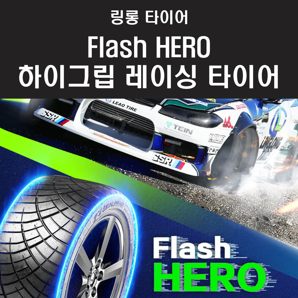 링롱 타이어 하이 그립 레이싱 타이어 플래시 히어로 265 35 18 (온로드, 드리프트) : 엠파츠
