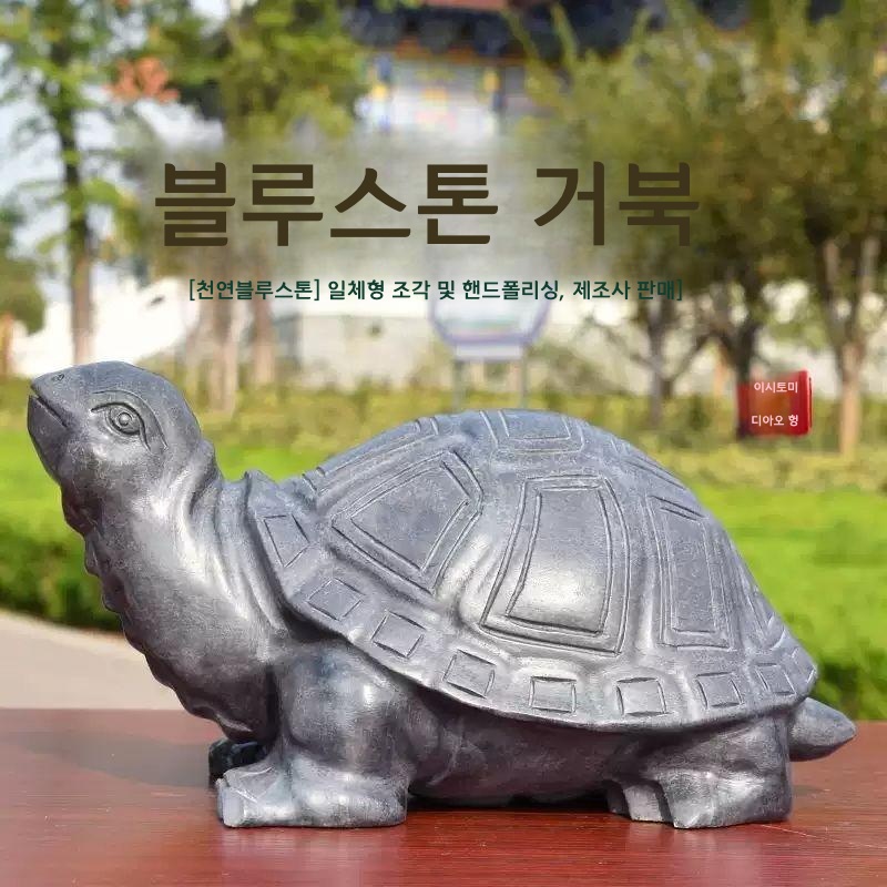 돌거북 조각상 청석 석재 기원 개업선물 거북이석상 인테리어 : 엉클보부상
