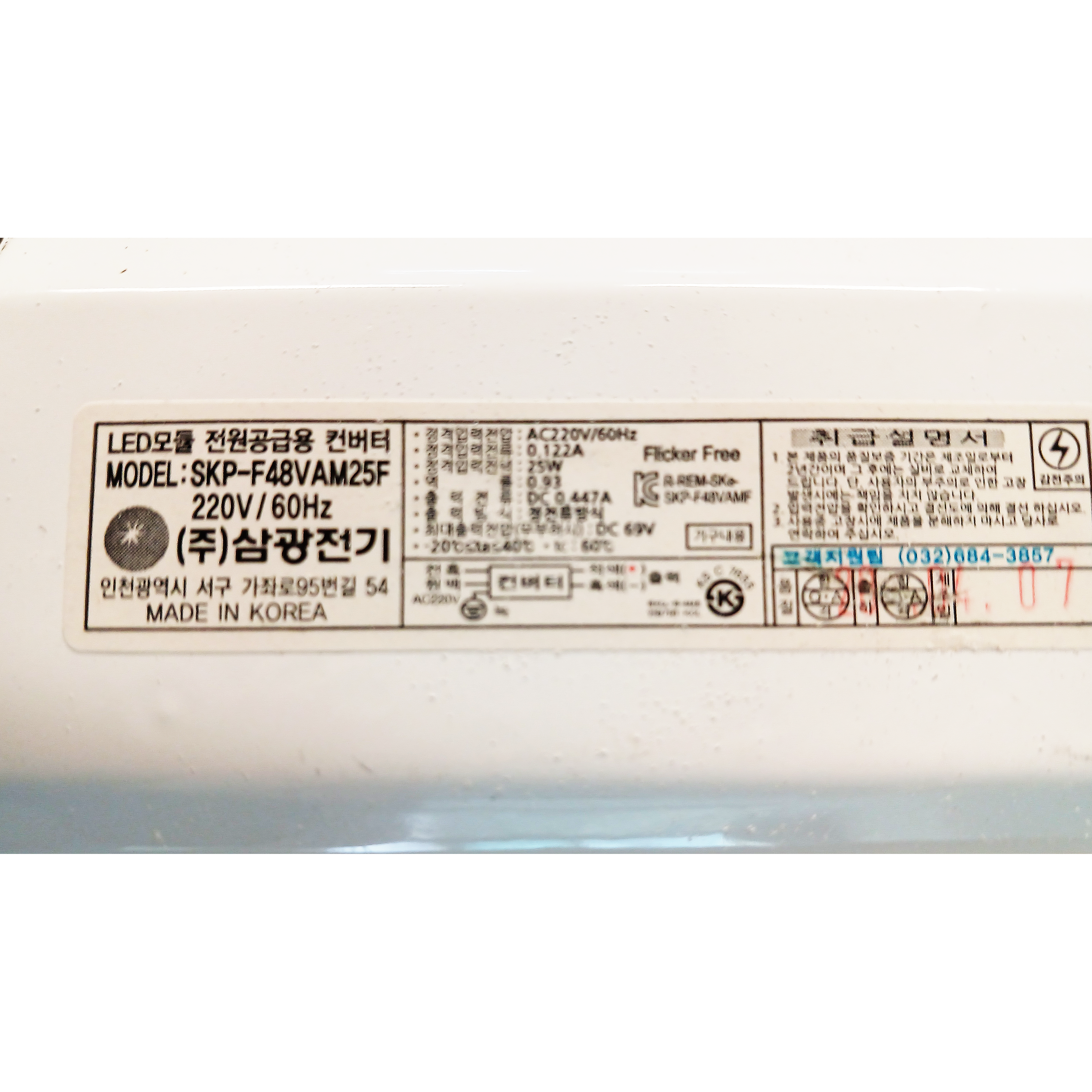 삼광전기 SKP-F48VAM25F 호환제품 25W48V LED모듈 전원공급용 컨버터 안정기 : 행복무지개