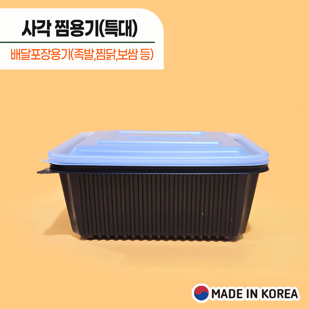 [포장용기]사각찜용기 (중)1500ml 용기뚜껑 세트 전자렌지가능 : 일포상회