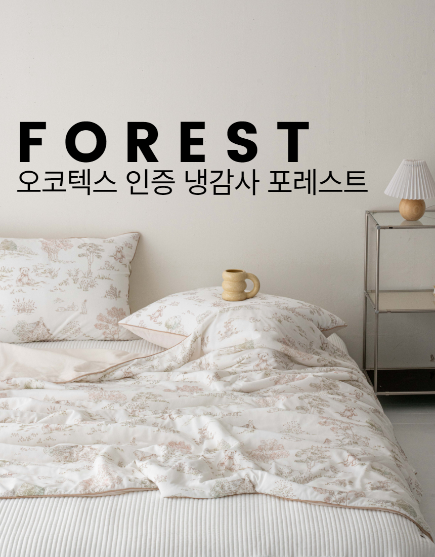 오코텍스 인증 냉감사 쿨링 포레스트 냉감 이불 SS/Q : 공장직영 이부리네