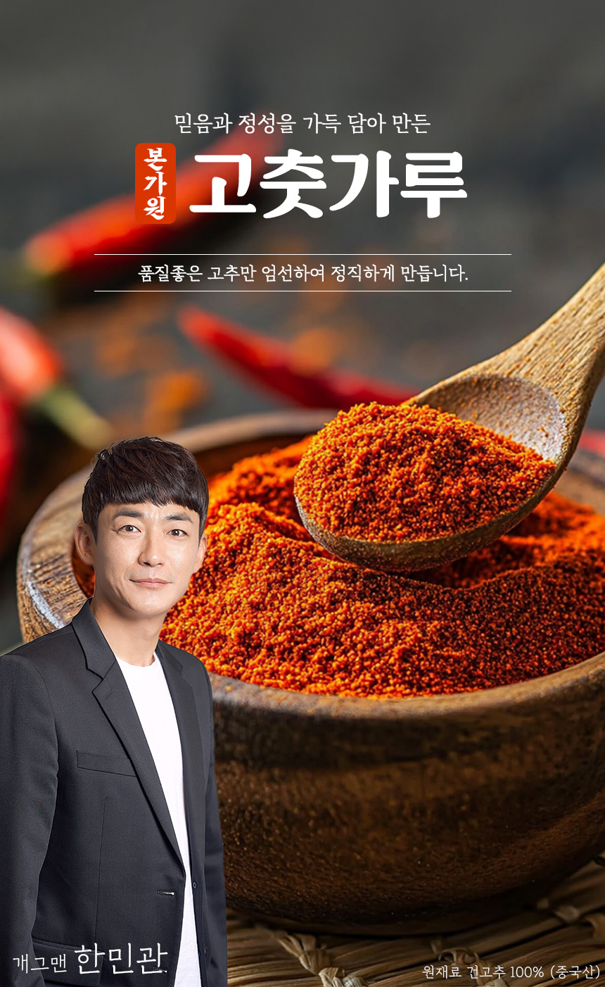 본가원 중국산 고춧가루 국내제조 순한맛 고운 고추가루 1kg : 본가원 고춧가루