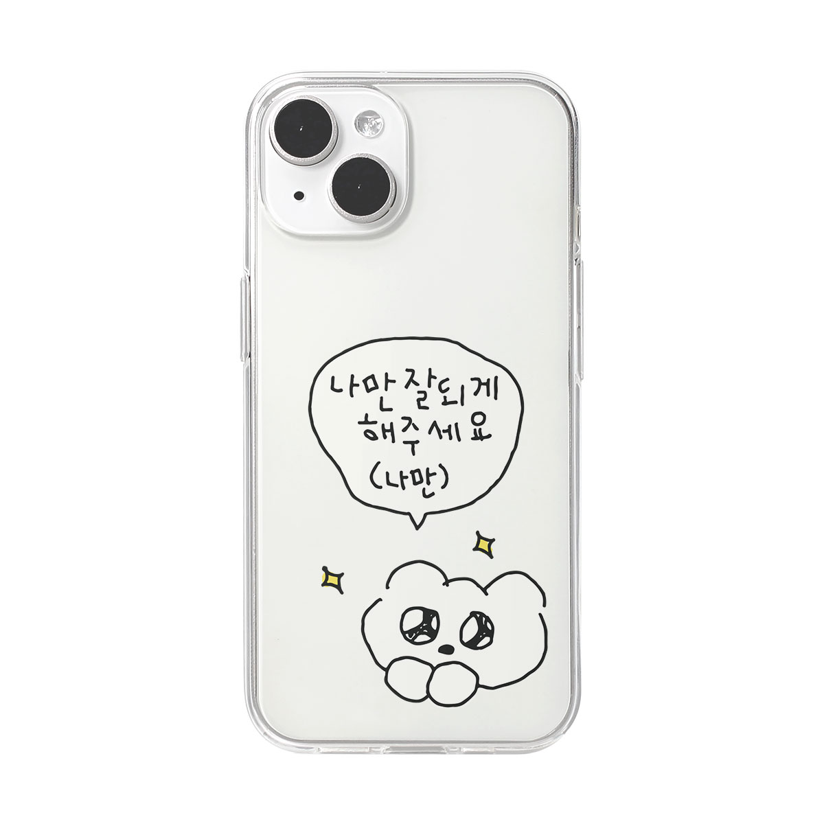 [젤리 나만잘되게해주세요] 아이폰 : 감자뭉케이스샵