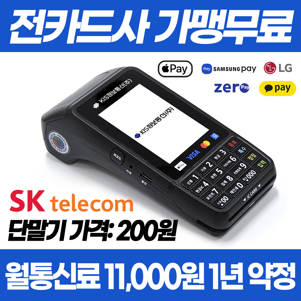 무선카드단말기 이동식 IC 카드체크기 휴대용카드리더기 코밴 KOVAN LC-7351QN 애플페이 삼섬페이 결제가능 NFC 바코드리더기 탑재... 