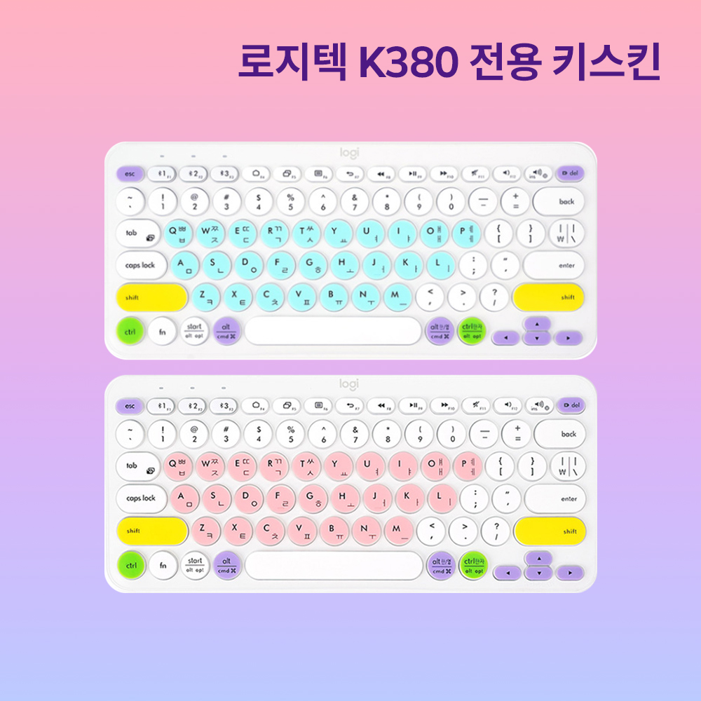 로지텍 K380 컬러 키스킨 디자인키스킨 투명키스킨 개별포장 일반키스킨 정품 한글 영문각인 : 알앤지