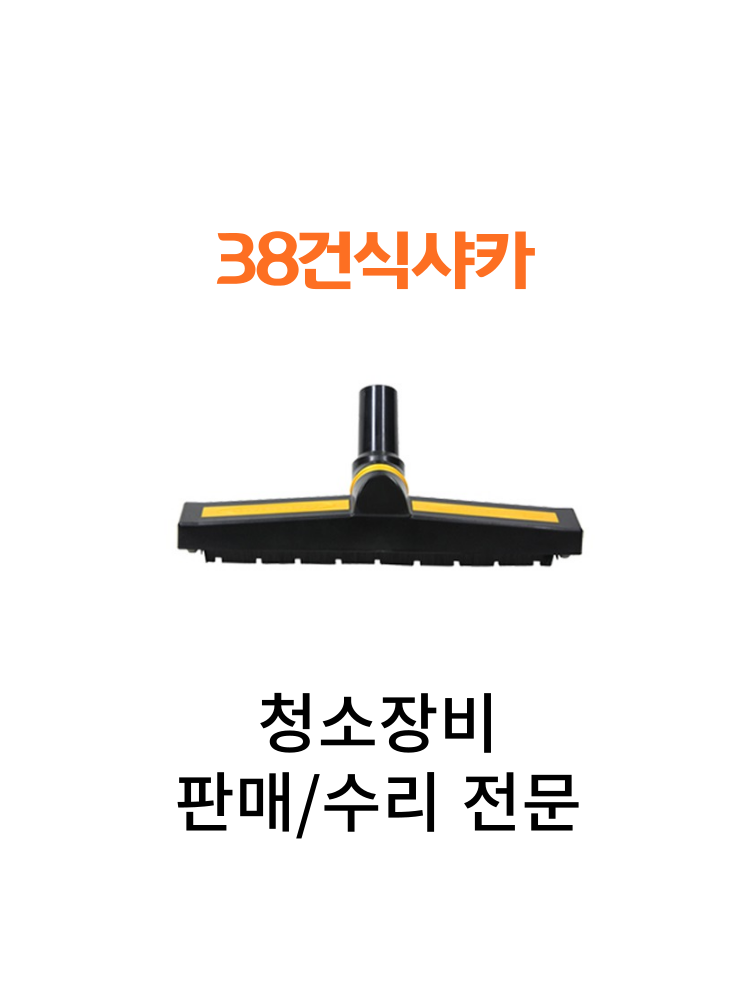 38건식샤카 : 영선크린테크