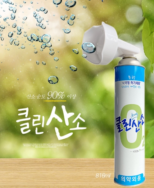 굿데이 휴대용 산소캔 816ml 5캔 클린산소 등산 가정용 생활용품 산소순도90%이상 : 굿데이 스토어-추천샵