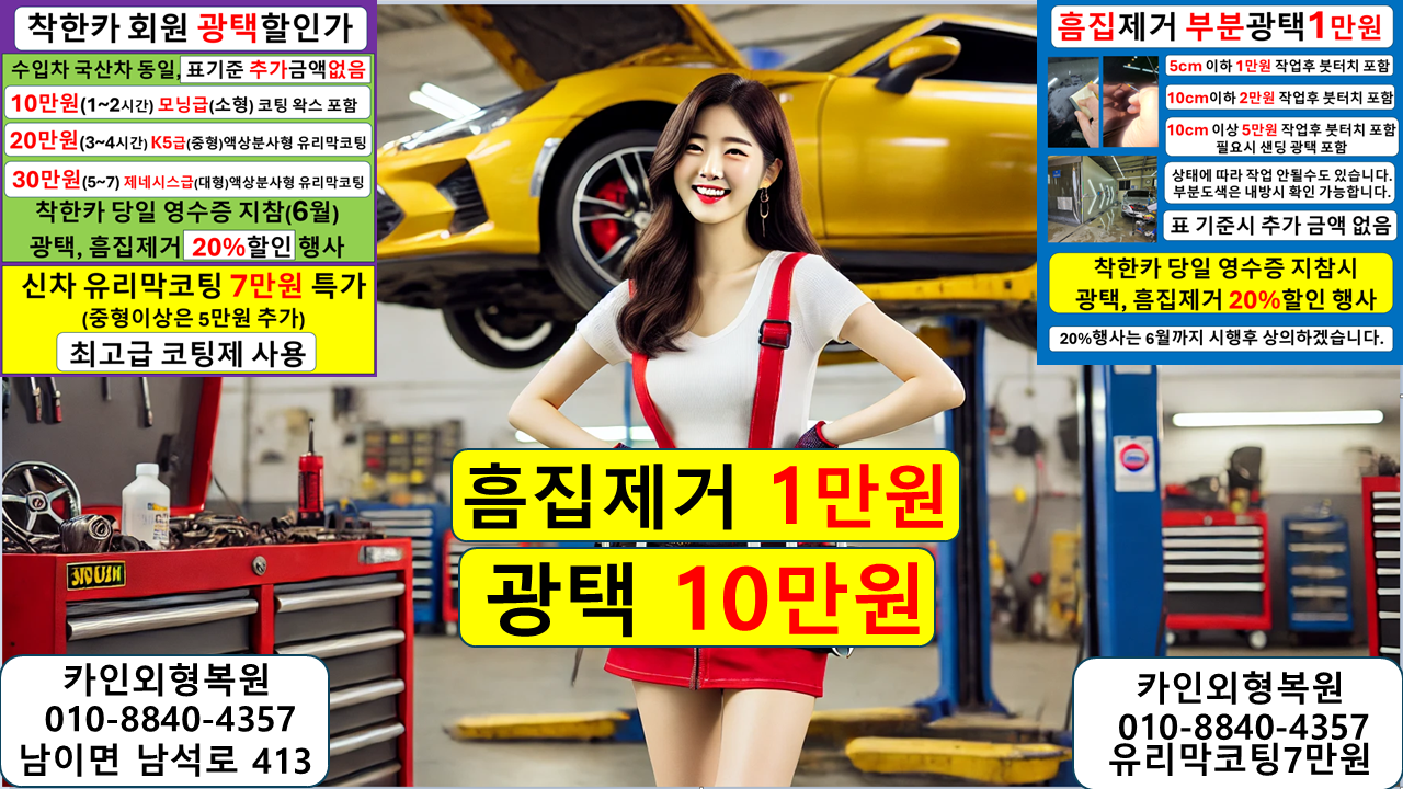 청주 외형복원 판금 도장 도색 비용 싼곳 외형복원 덴트 문콕 오창 증평 휀다 세종 대전 : 자동차의 모든것 착한카