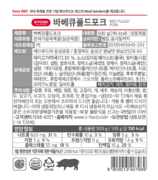 에쓰푸드  바베큐풀드포크 500g BBQ소스로 맛을 낸 폴드포크 : 금정푸드.