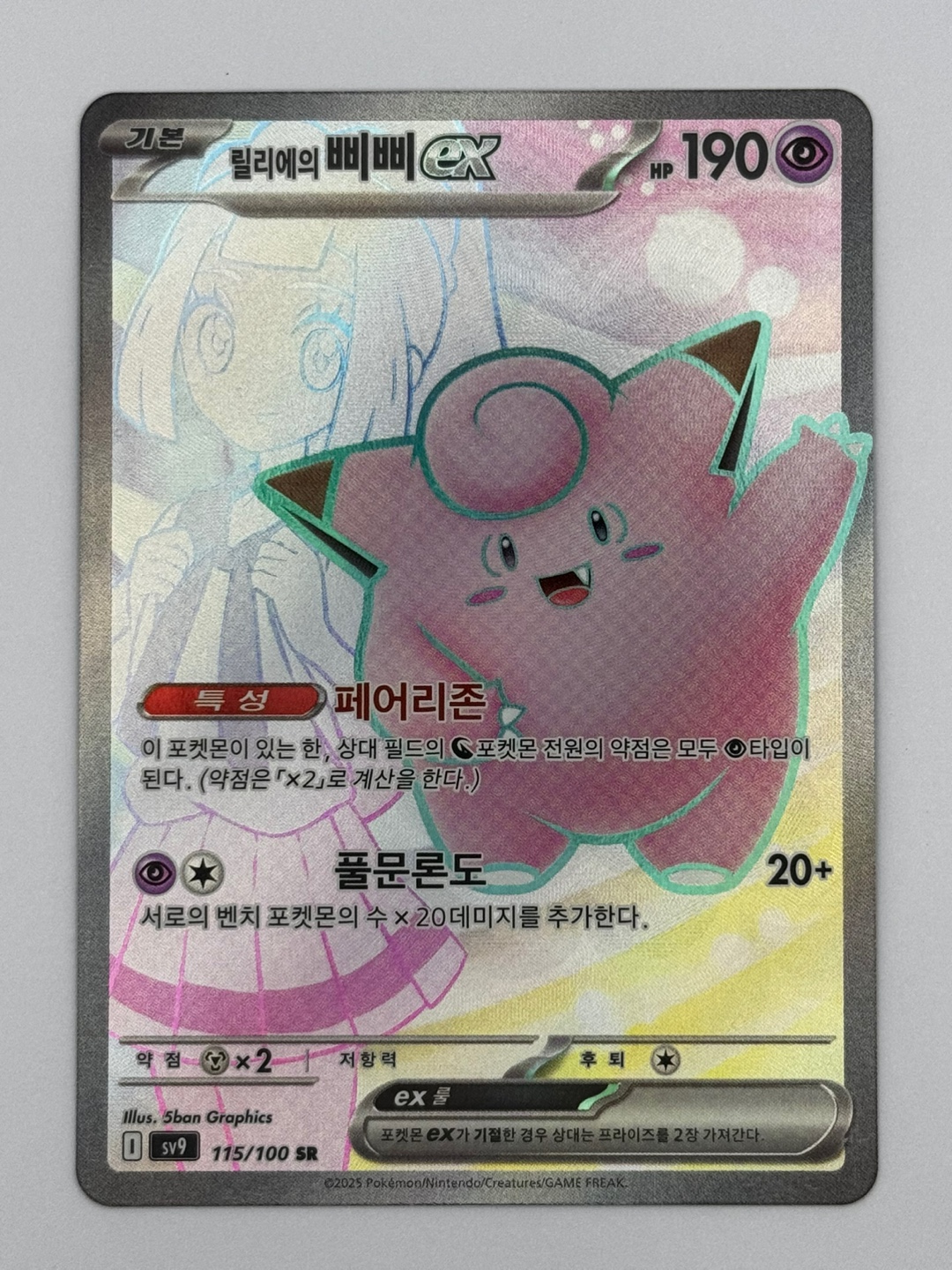 포켓몬카드 릴리에의 삐삐ex SR 배틀파트너즈 : 화성스토어-TCG-