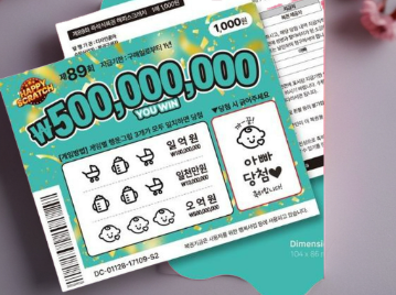 임밍아웃 복권 남편 부모님 둘째 임밍아웃 이벤트 : 행복한조생귤몰