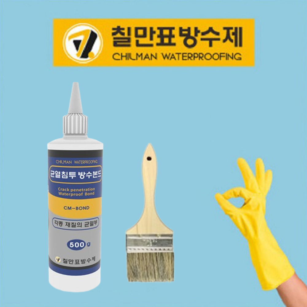 칠만표 / 방수 하자 보수 / 균열침투방수본드투명 CM-BOND 500g 붓+장갑 : e방수자재마트