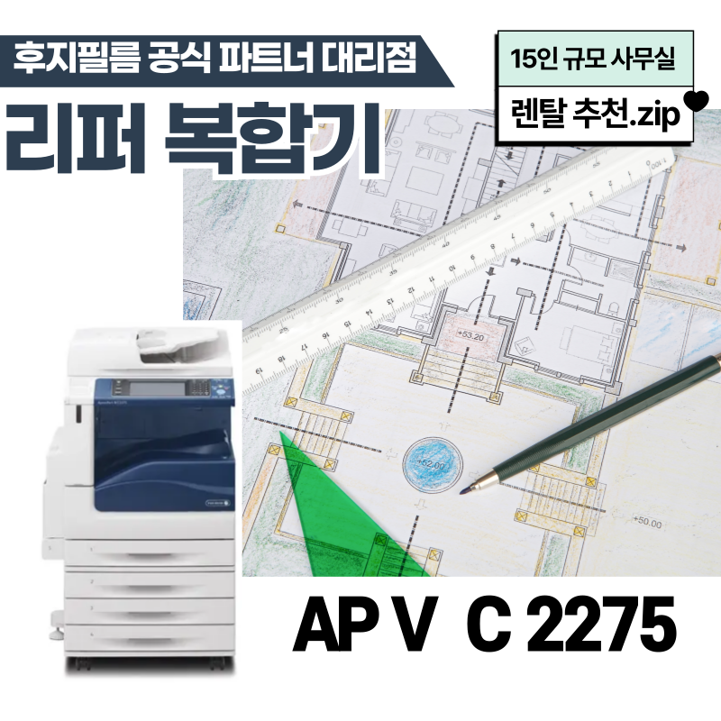[임대] 후지제록스 컬러복합기 ApeosPort V C2275 A3 가능 레이저프린터 : 렌탈플로우