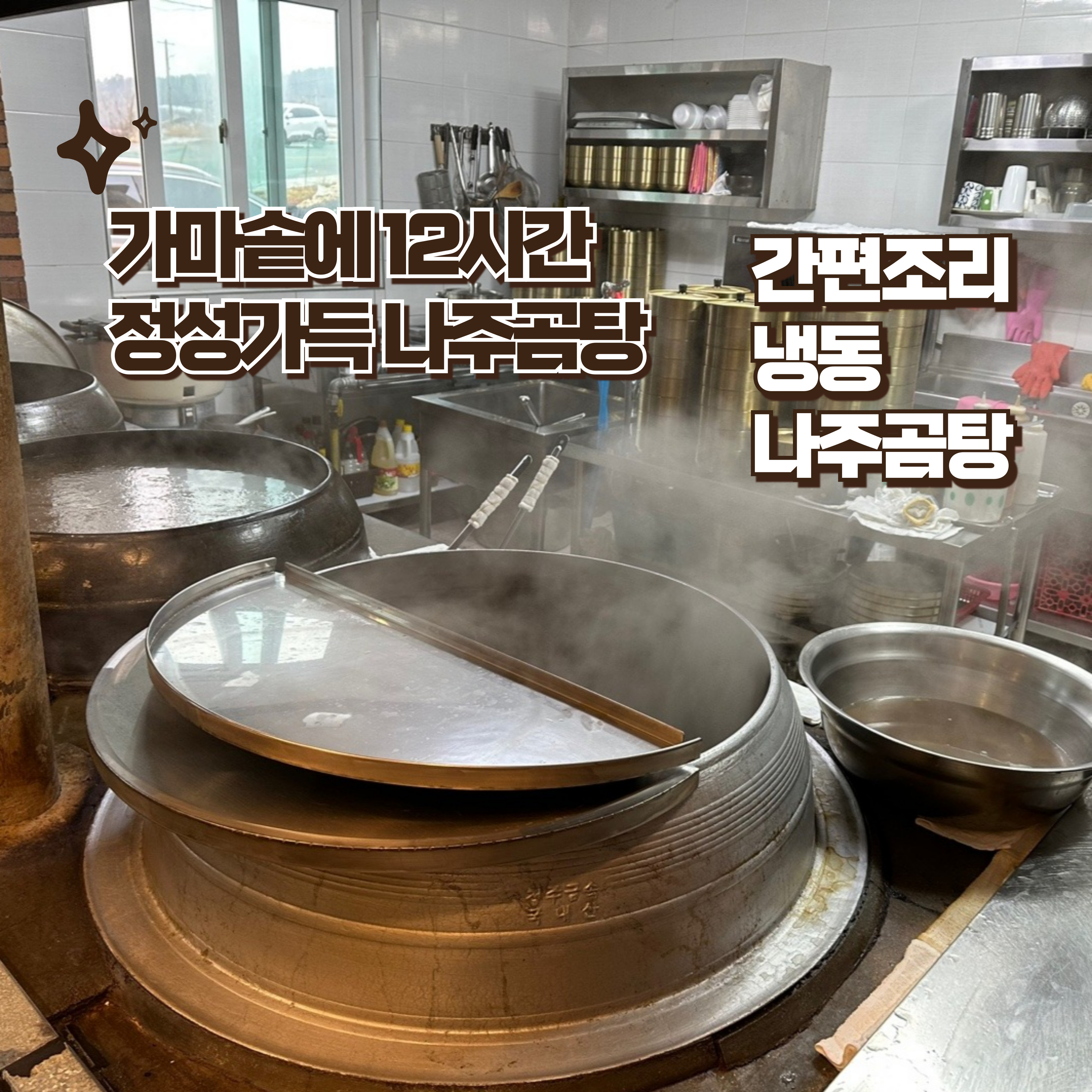 나주곰탕 즉석국 냉동 간편조리 맑은 해장국 진한국물 국밥 밀키트 600g : 청년 보따리