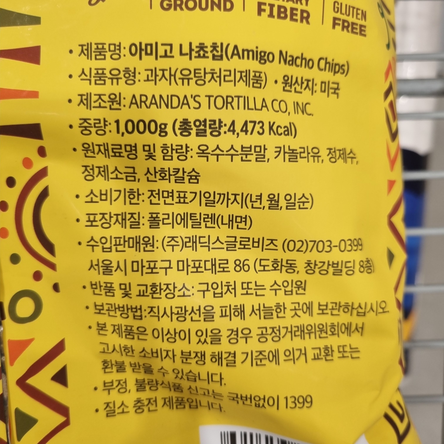 트레이더스 아미고 나쵸칩 1000g : 제이엠에프앤비