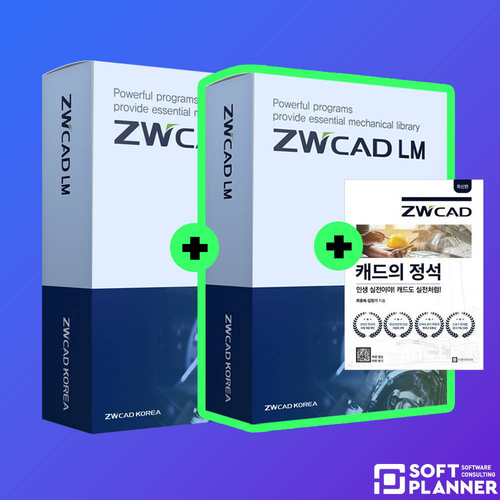 ZWCAD 2025 LM 1+1 오토캐드 대안 영구버전 ZW캐드 제조용 : 소프트플래너