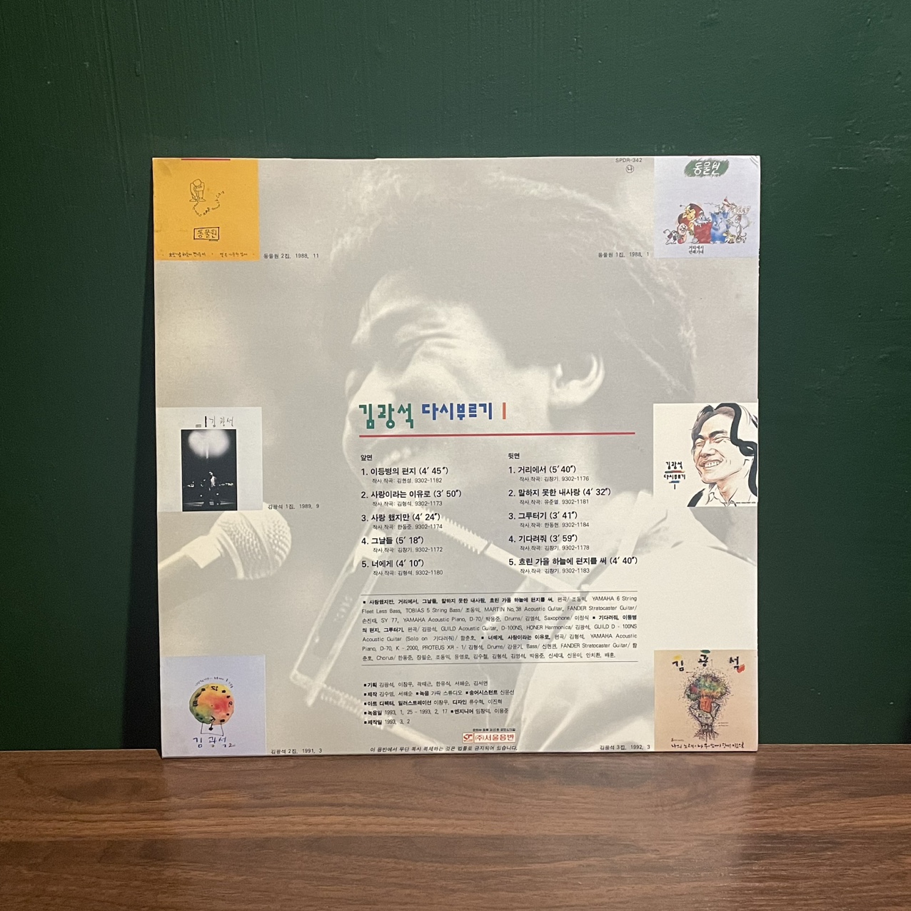 김광석 - 다시 부르기 1 LP 1993 서울음반 : 구덕레코즈