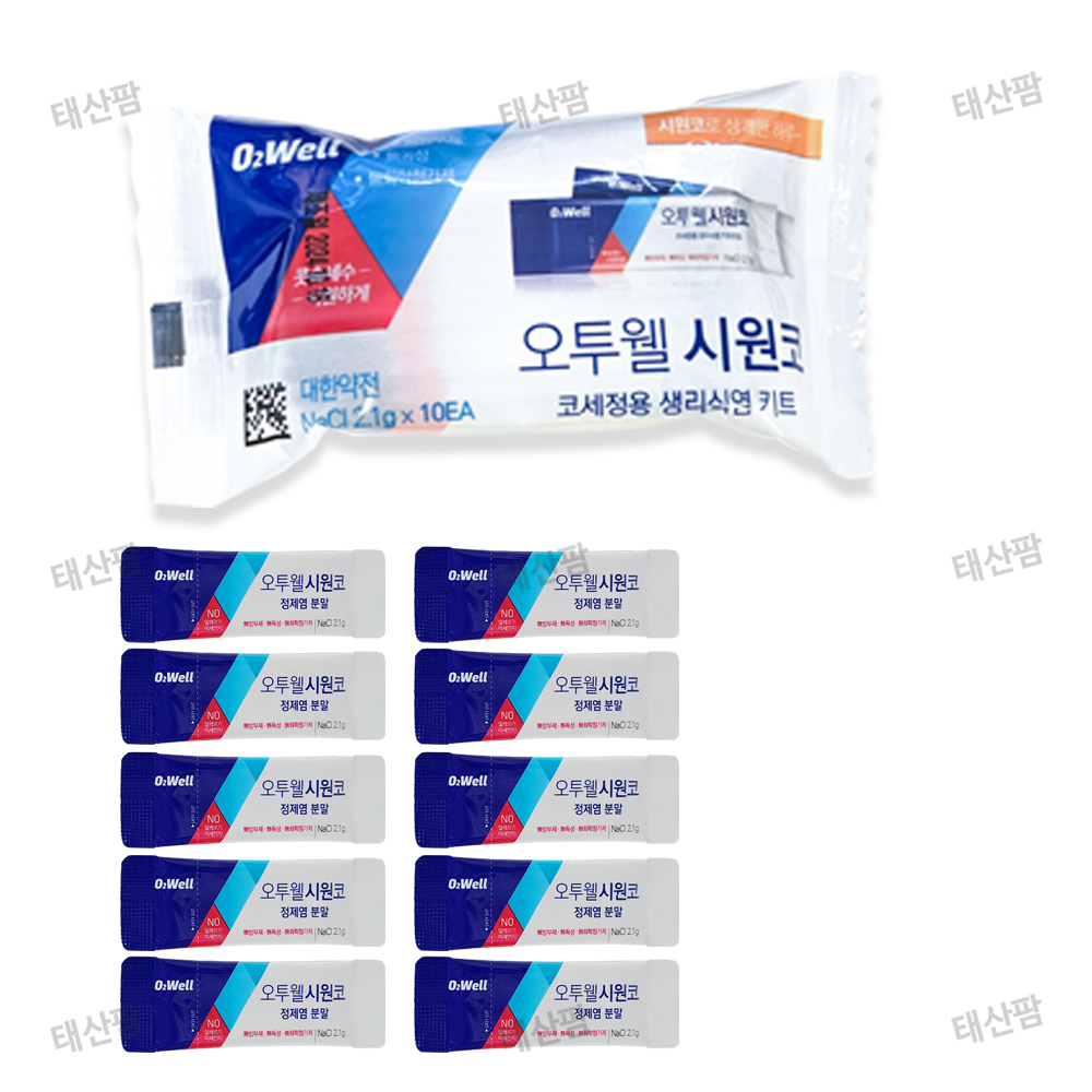 오투웰 시원코 세정기 블루색상 1개+오투웰 분말10포 덤 : 자연건강메디컬