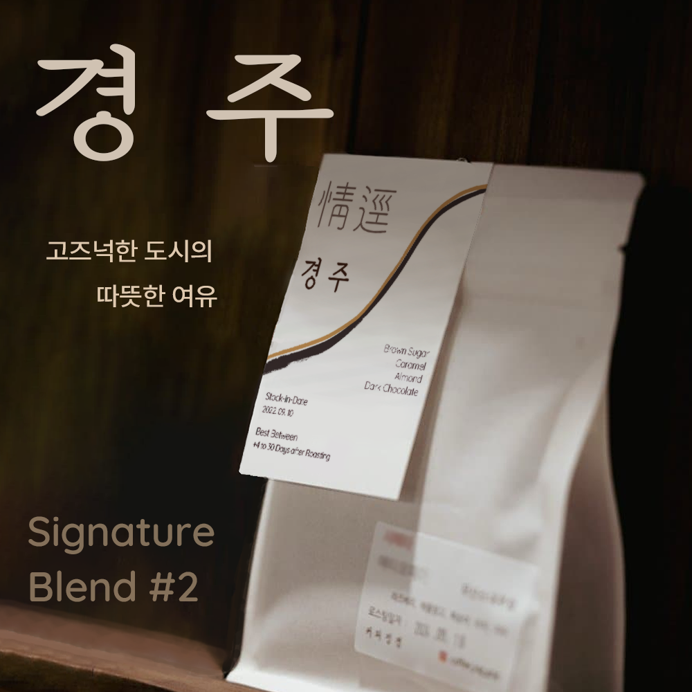 배합커피#2 경주 100g, 1개 : 커피정경