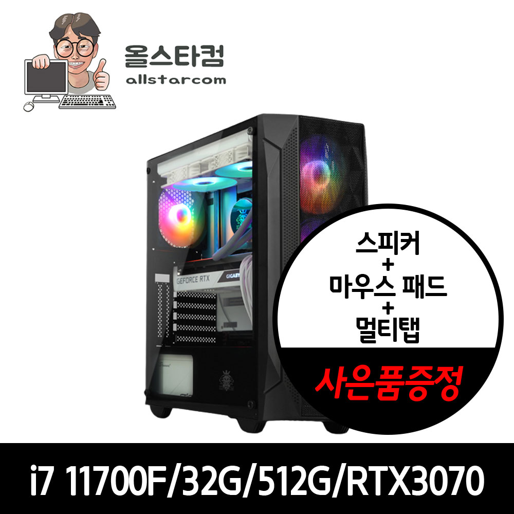 리뉴얼PC i7 11700F/ 32G/ RTX3070 게이밍본체 중고컴퓨터 가정용PC : 올스타컴