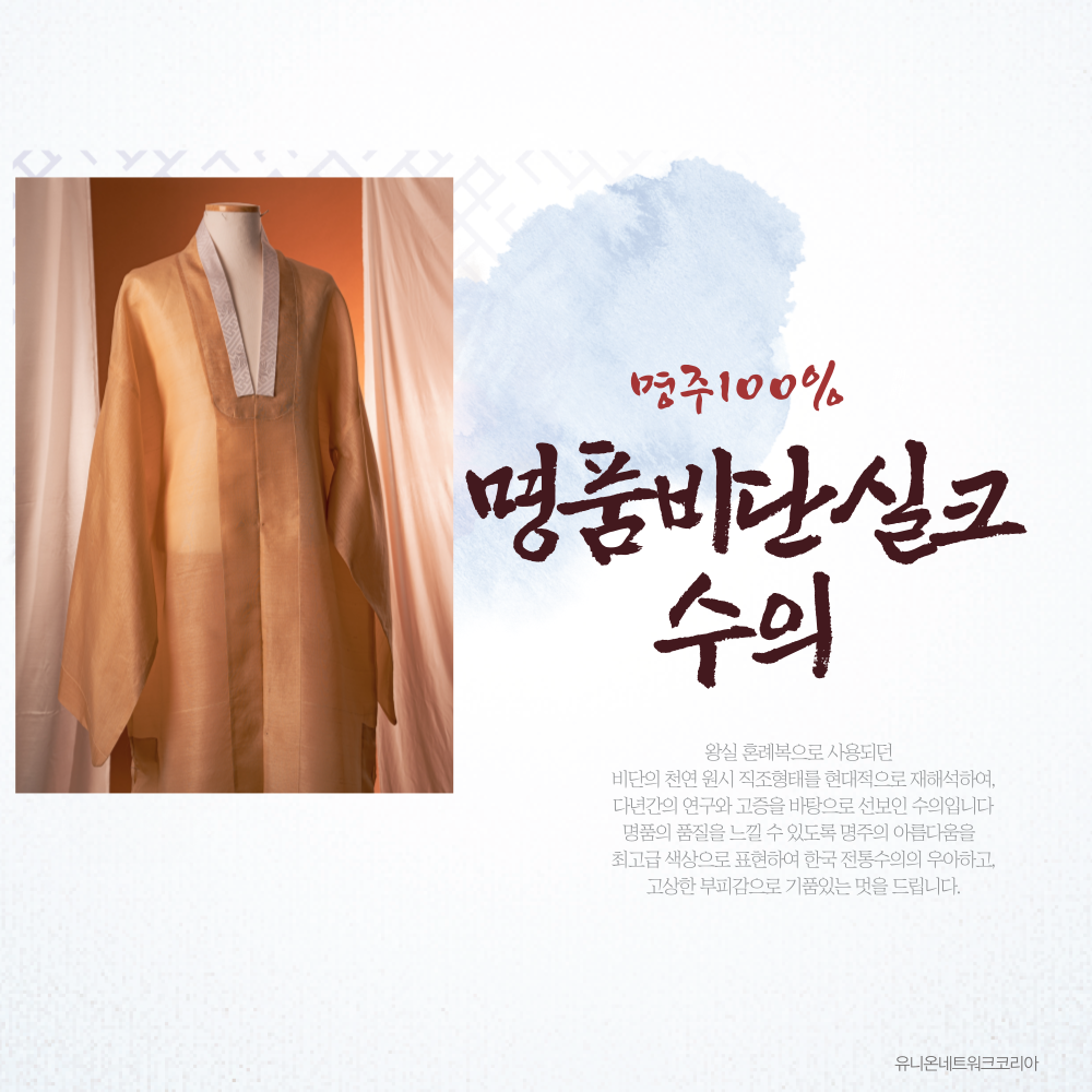 명품비단실크수의 견100% 전통 장례 매장용 수목장 화장용수의 명주수의 : 유니온네트워크코리아