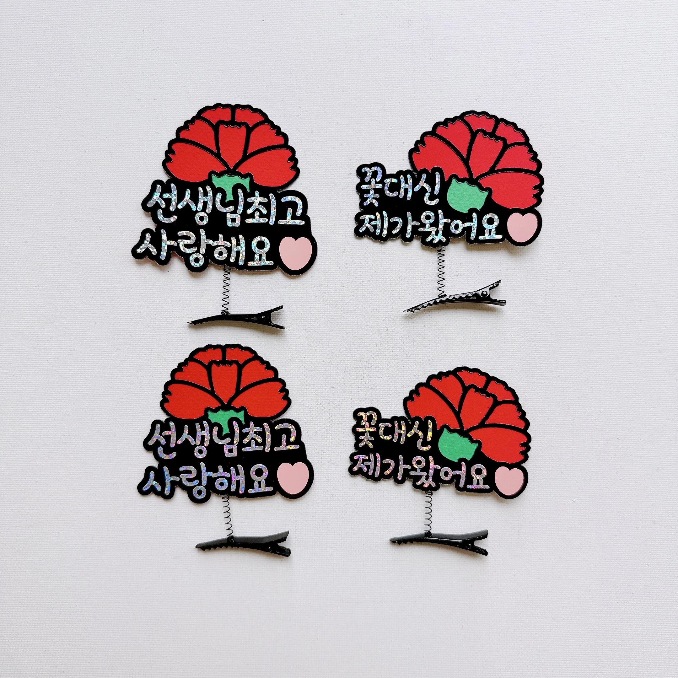 어버이날 스승의날 카네이션 머리핀 헤어핀 꽃대신제가왔어요 선생님 사랑해요 : 체리싱모먼트