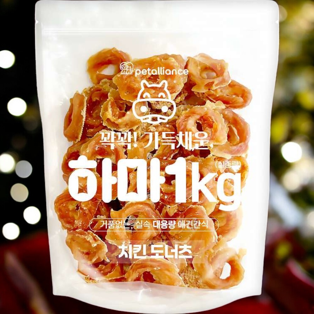 대용량 하마 치킨 도넛츠 실속형 1kg 강아지져키 강아지육포 : DINOMART
