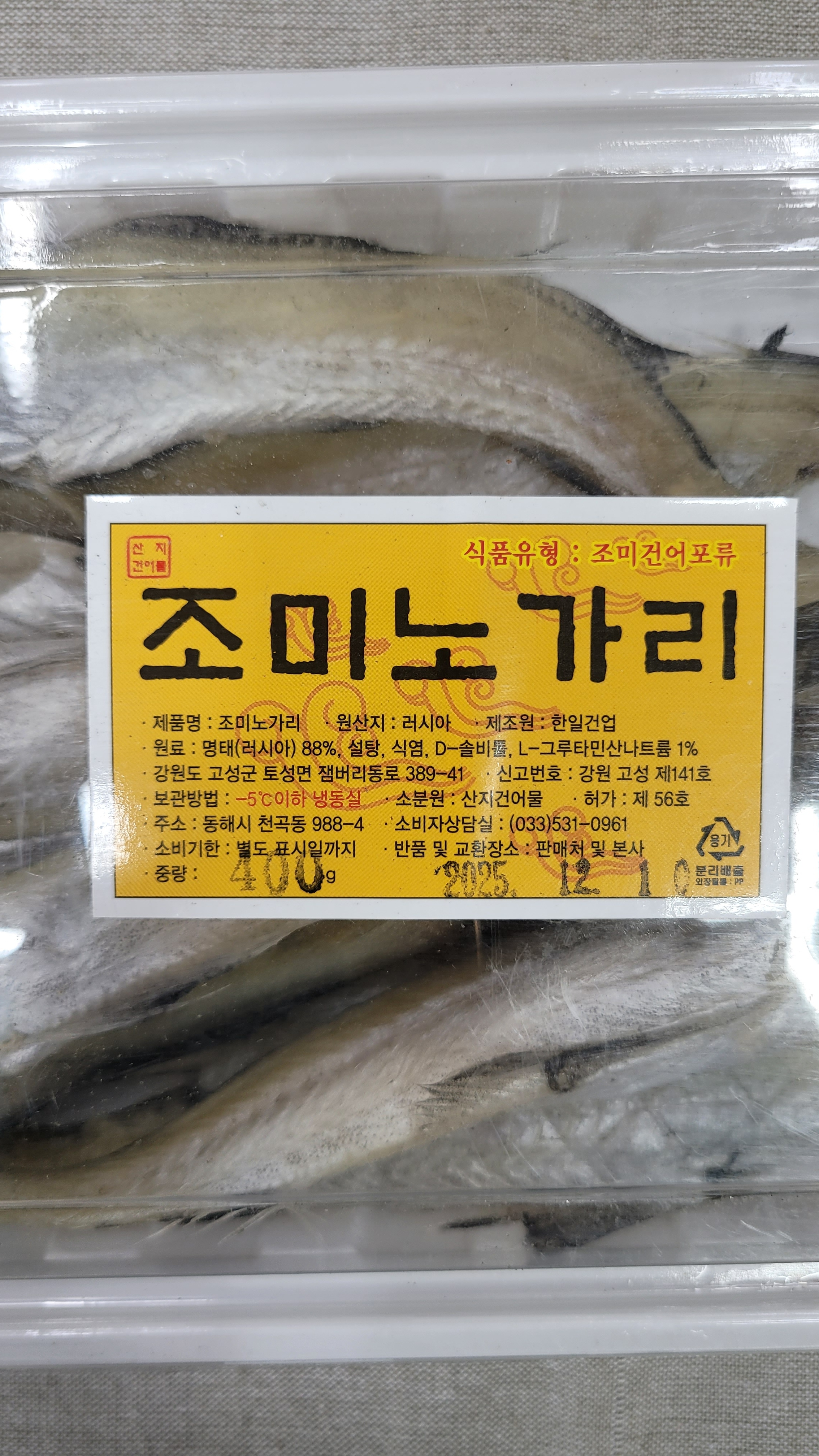 조미노가리 : 주문진부천건어물 총할인매장