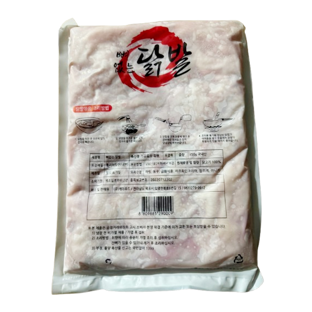 무뼈닭발 뼈없는닭발 국내산 냉동 생닭발 900g : YS푸드