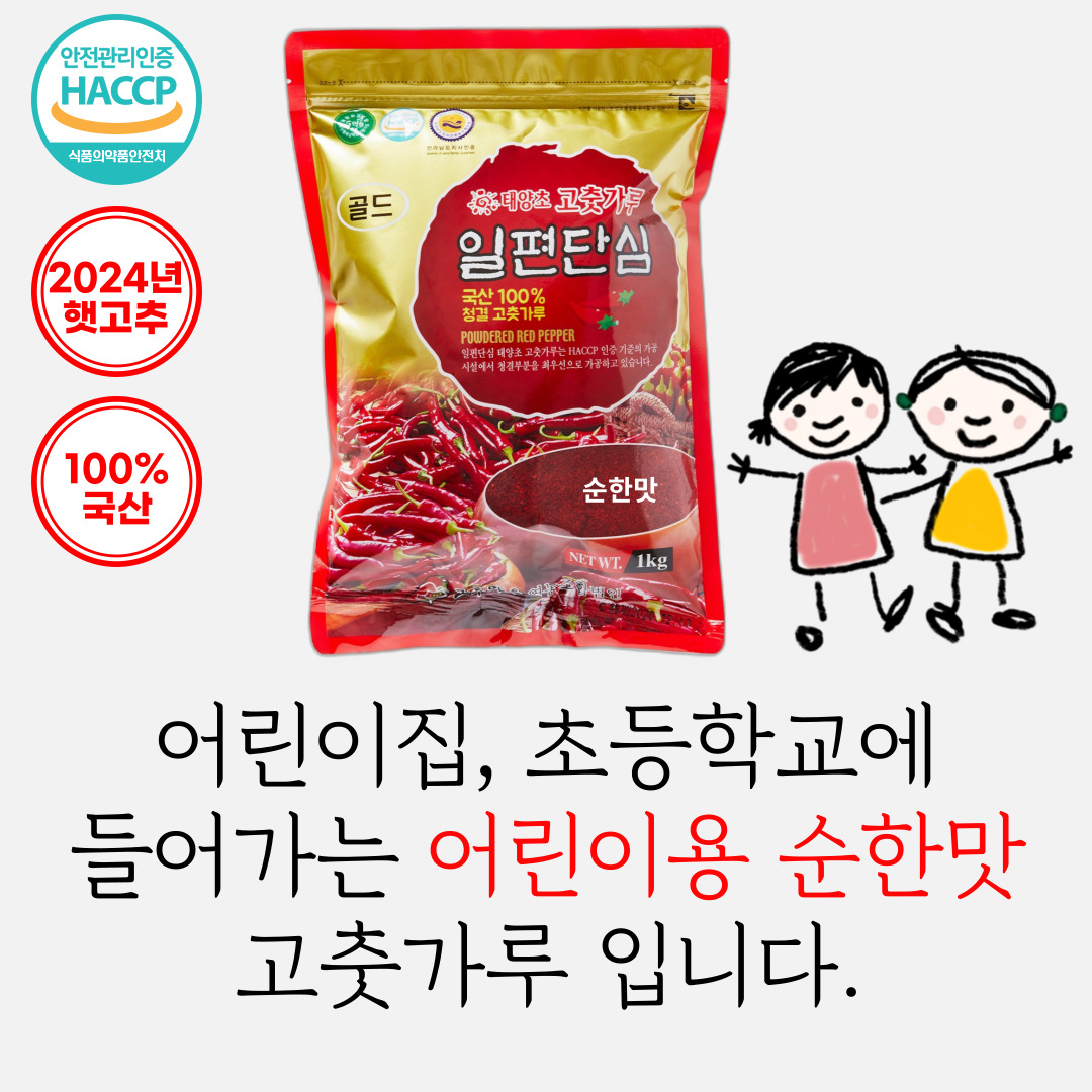 [최상품질 골드] 일편단심 국내산 태양초 햇고춧가루 500g : 고추마을 영농조합법인