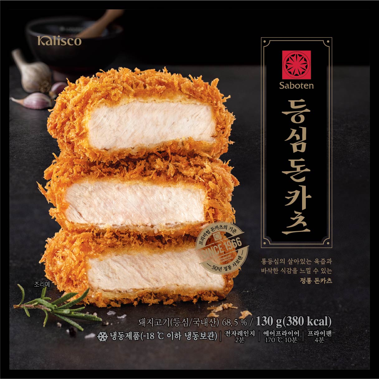 [사보텐] 등심돈카츠 130g : 사보텐 공식스토어