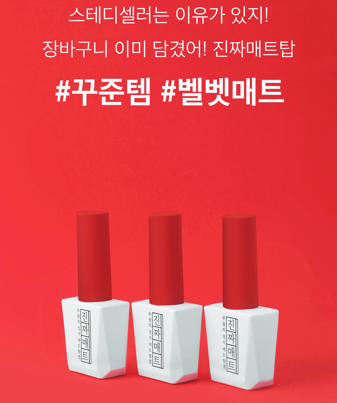 모스티브 진짜 매트 탑젤 무광택12ml 젤네일 : 모두해스토어