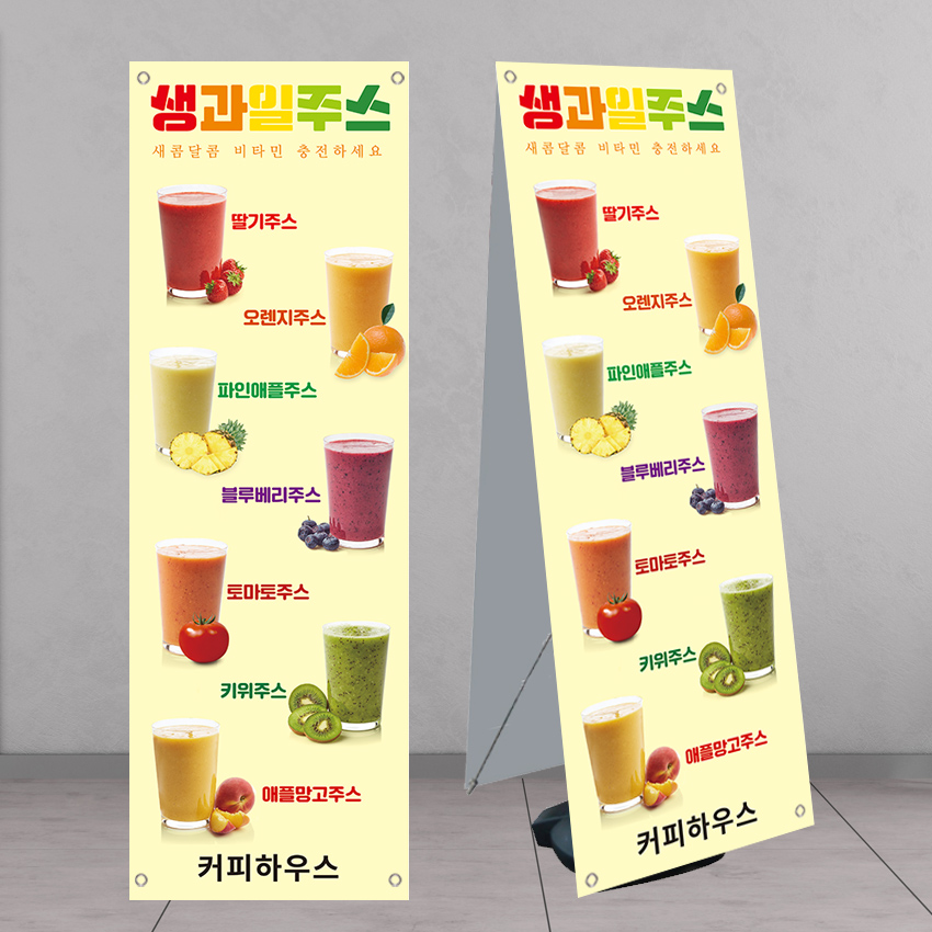딸기 망고 키위 오렌지 파앤애플 블루베리 생과일주스 카페배너 banner-C2274 페트 : 디자인킹