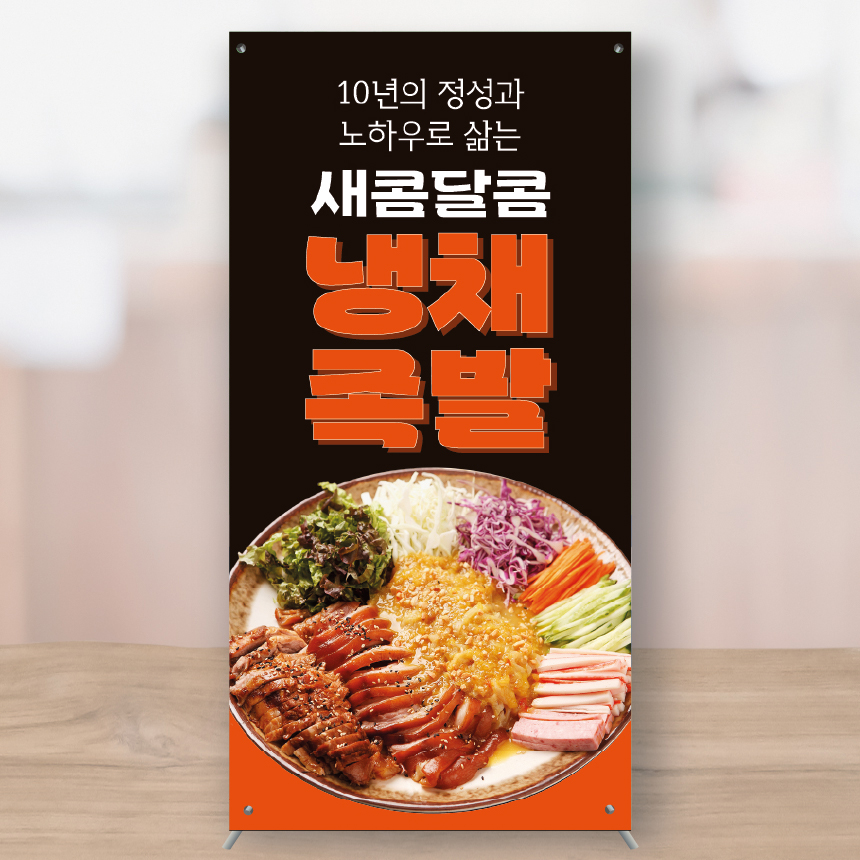 냉채족발 미니배너 페트 150x300 MBK055 : 라라 마트