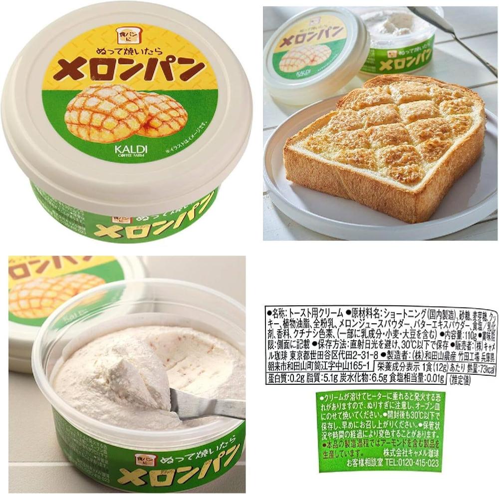 일본 칼디 카디카디  스프레드 5개 세트(카레 멜론/ 멘타이/ 퀴니 아만 /슈가 브레드/ 토스트) : 글로벌슈퍼마켓.