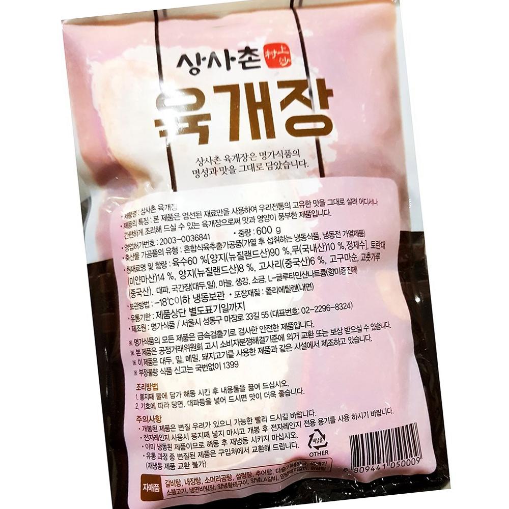 명가 육개장 600gX2 업소용 : 알파식품