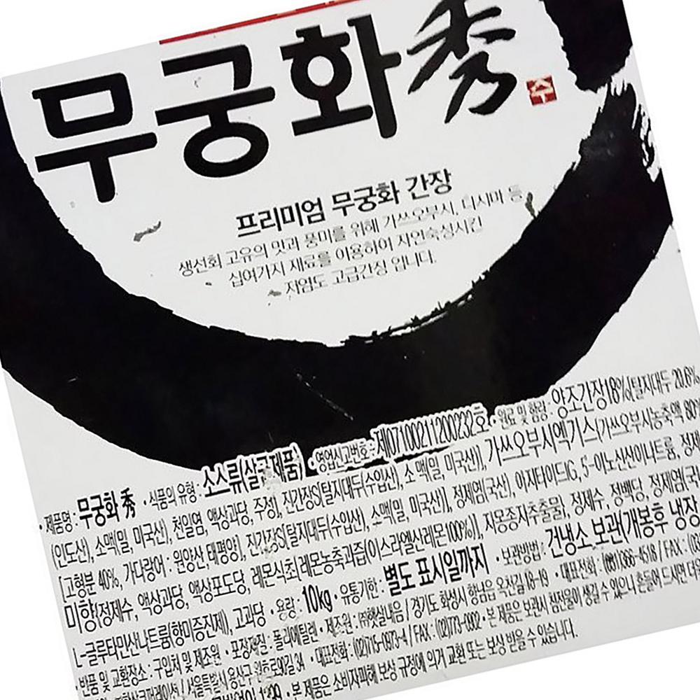 양조간장 무궁화 초담원 10K 업소용 : 알파식품