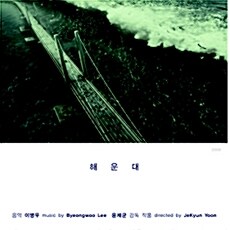 해운대 OST : 투데이뮤직